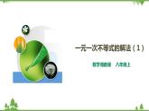 湘教版数学八年级上册  4.3.1一元一次不等式的解法（1）(课件+教案+练习）