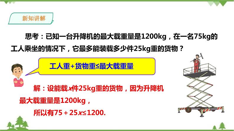 湘教版数学八年级上册  4.3.1一元一次不等式的解法（1）(课件+教案+练习）03