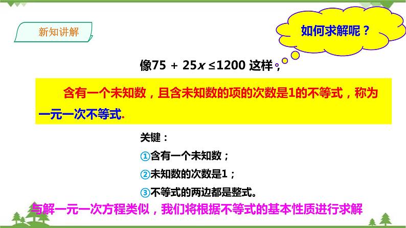 湘教版数学八年级上册  4.3.1一元一次不等式的解法（1）(课件+教案+练习）04