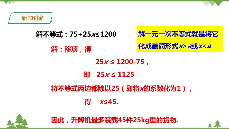 湘教版数学八年级上册  4.3.1一元一次不等式的解法（1）(课件+教案+练习）05