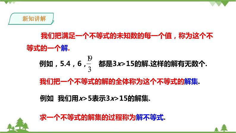 湘教版数学八年级上册  4.3.1一元一次不等式的解法（1）(课件+教案+练习）06