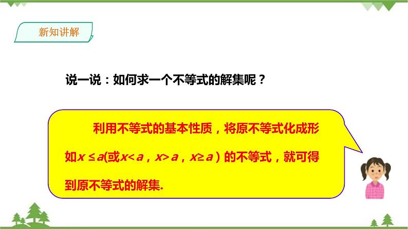 湘教版数学八年级上册  4.3.1一元一次不等式的解法（1）(课件+教案+练习）07