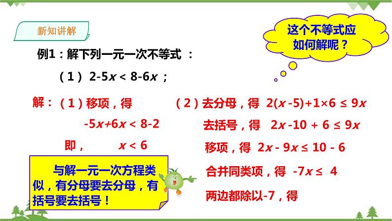 湘教版数学八年级上册  4.3.1一元一次不等式的解法（1）(课件+教案+练习）08