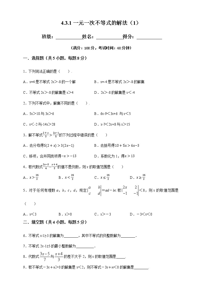 湘教版数学八年级上册  4.3.1一元一次不等式的解法（1）(课件+教案+练习）01