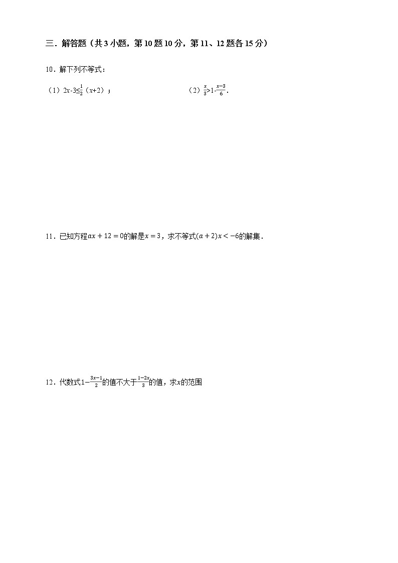 湘教版数学八年级上册  4.3.1一元一次不等式的解法（1）(课件+教案+练习）02