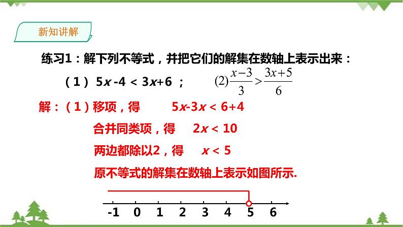 4.3.2一元一次不等式的解法（2）-课件第5页