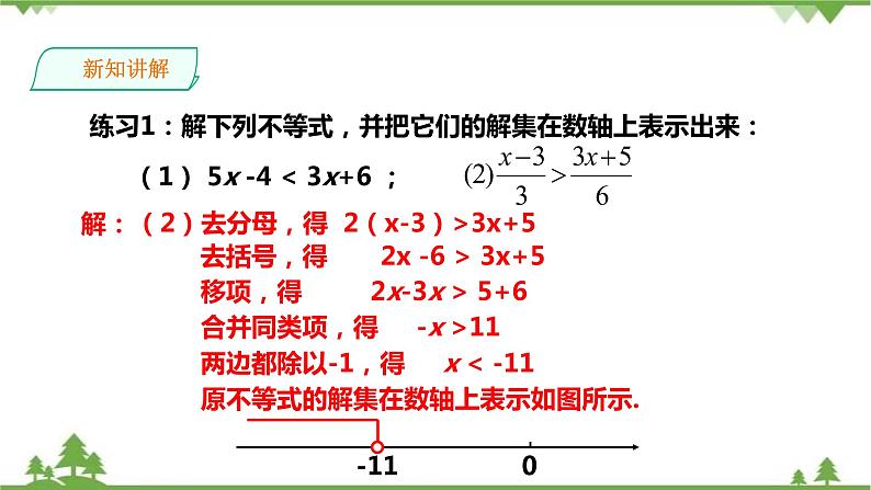 4.3.2一元一次不等式的解法（2）-课件第6页