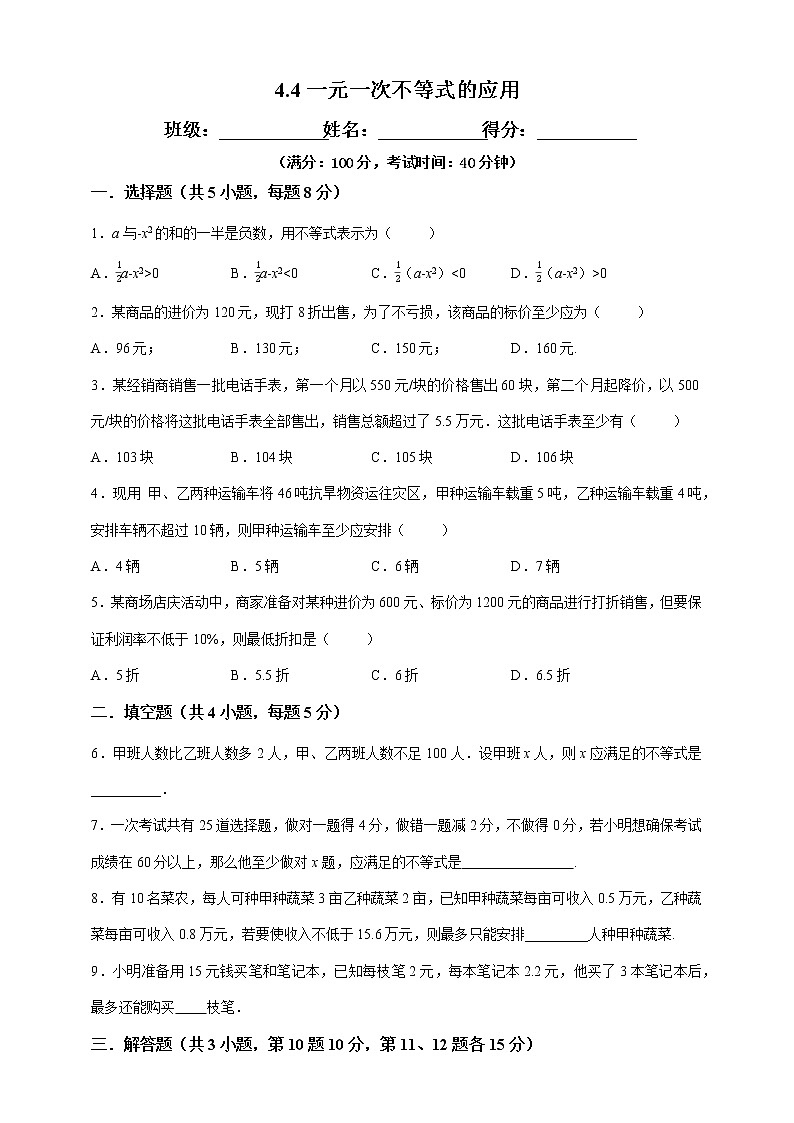 湘教版数学八年级上册  4.4一元一次不等式的应用（课件+教案+练习）01