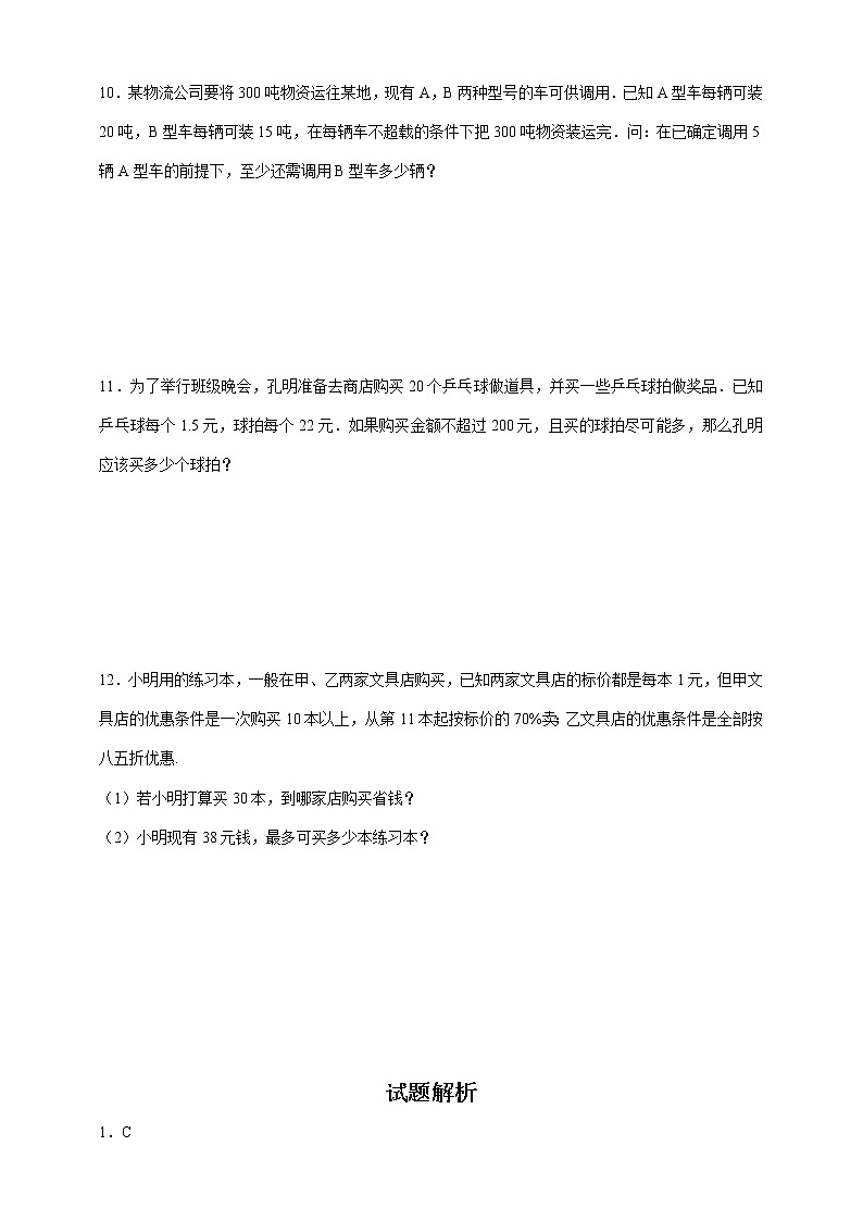 湘教版数学八年级上册  4.4一元一次不等式的应用（课件+教案+练习）02