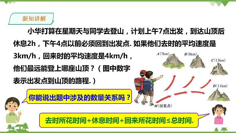 湘教版数学八年级上册  4.4一元一次不等式的应用（课件+教案+练习）03