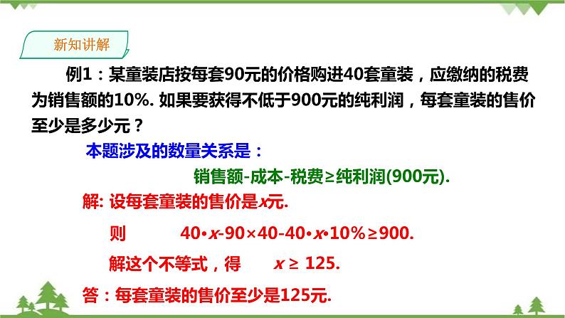 湘教版数学八年级上册  4.4一元一次不等式的应用（课件+教案+练习）05