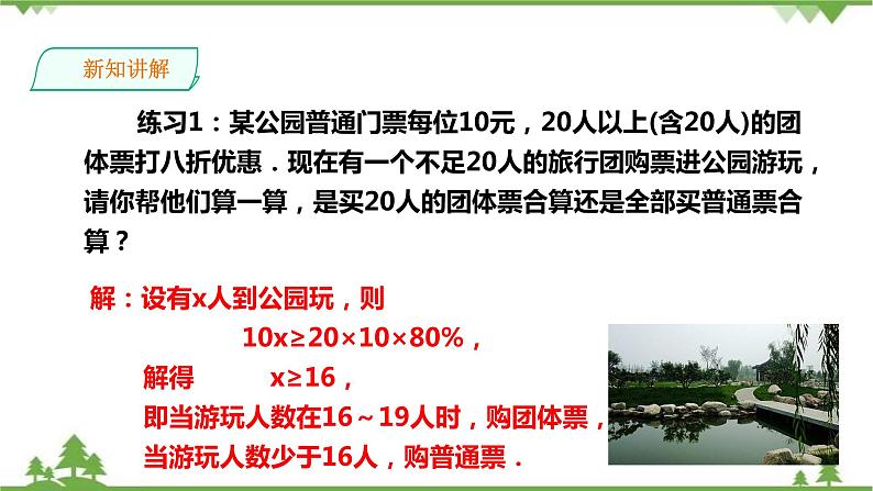 湘教版数学八年级上册  4.4一元一次不等式的应用（课件+教案+练习）08