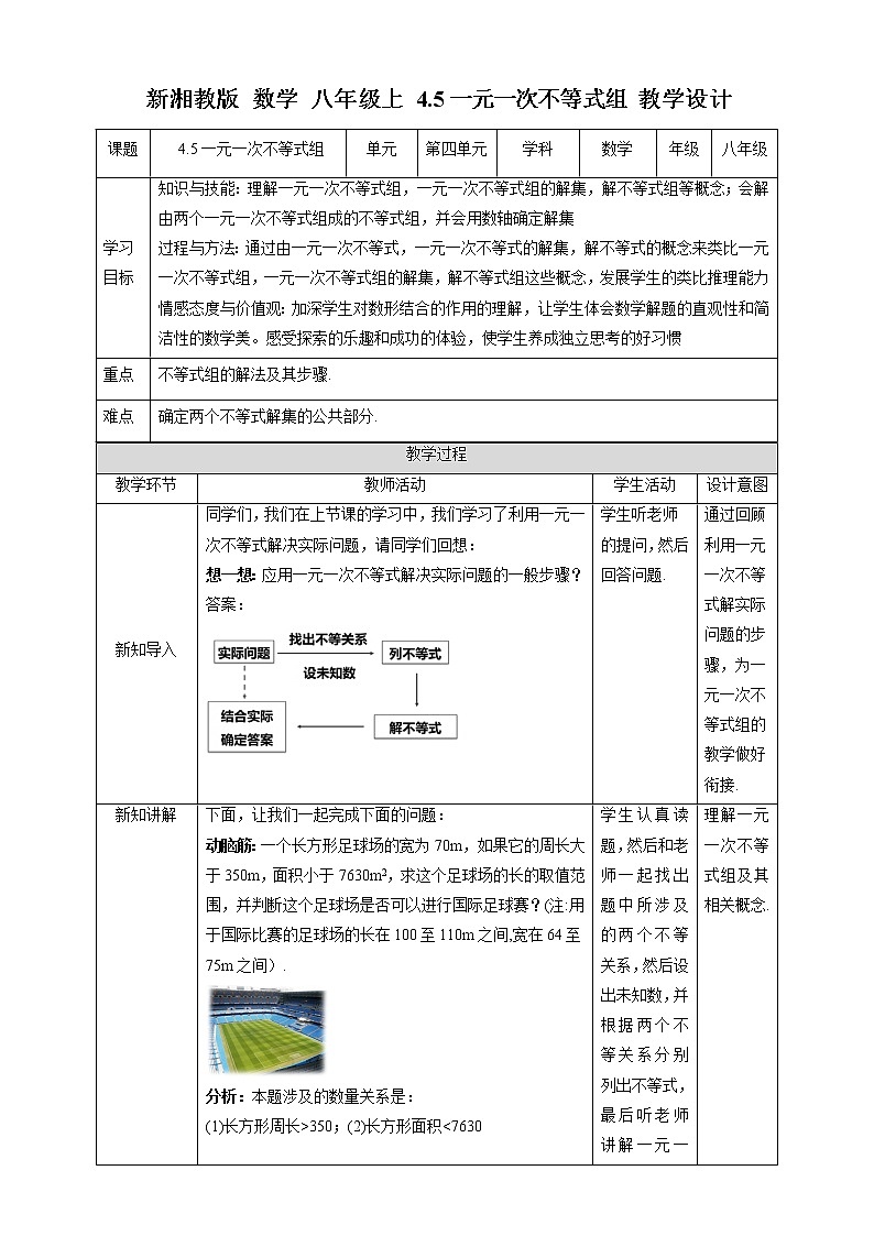 湘教版数学八年级上册  4.5一元一次不等式组（课件+教案+练习）01