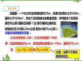 湘教版数学八年级上册  4.5一元一次不等式组（课件+教案+练习）