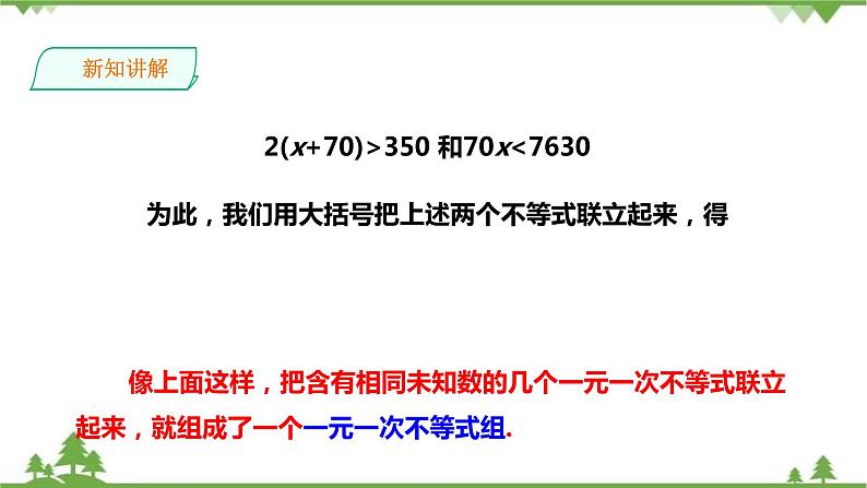 湘教版数学八年级上册  4.5一元一次不等式组（课件+教案+练习）04