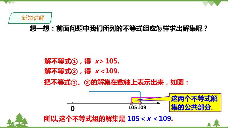 湘教版数学八年级上册  4.5一元一次不等式组（课件+教案+练习）06
