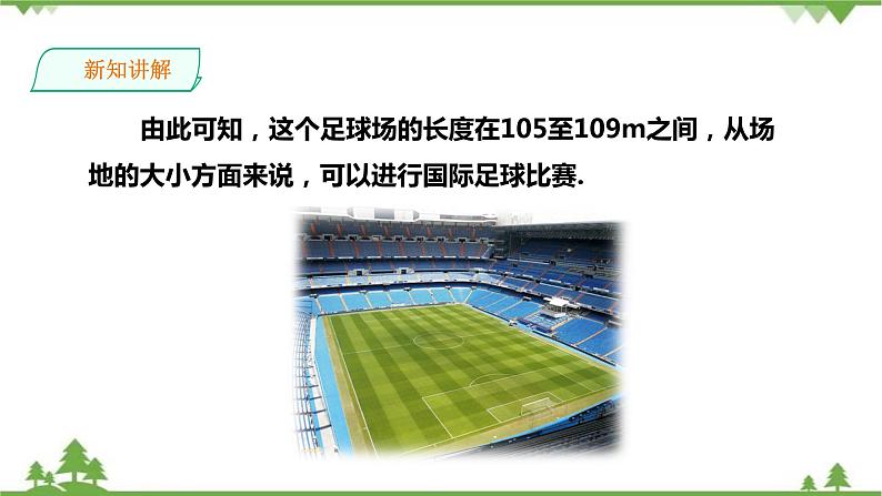 湘教版数学八年级上册  4.5一元一次不等式组（课件+教案+练习）07