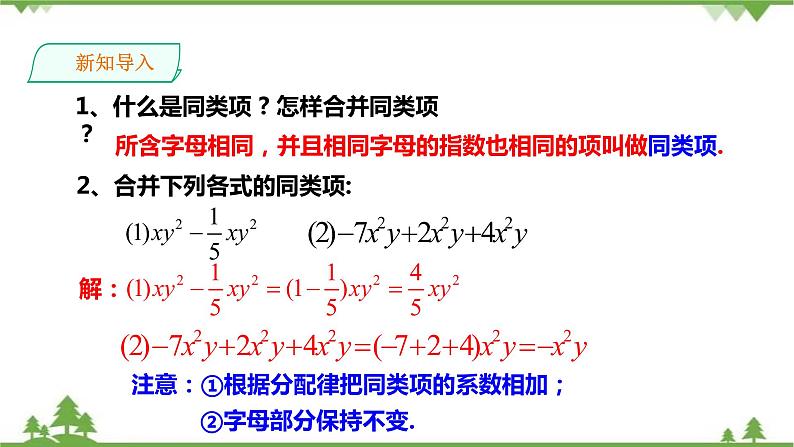 湘教版数学八年级上册  5.3 二次根式的加法和减法（1）课件+教案+练习02