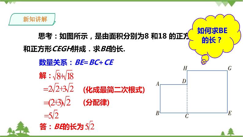 湘教版数学八年级上册  5.3 二次根式的加法和减法（1）课件+教案+练习04