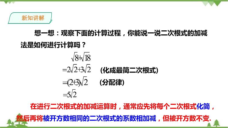 湘教版数学八年级上册  5.3 二次根式的加法和减法（1）课件+教案+练习05