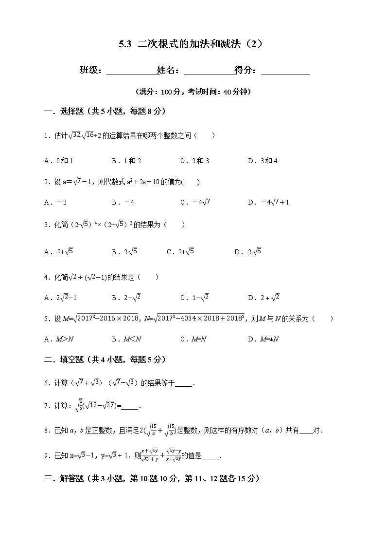湘教版数学八年级上册  5.3 二次根式的加法和减法（2）课件+教案+练习01