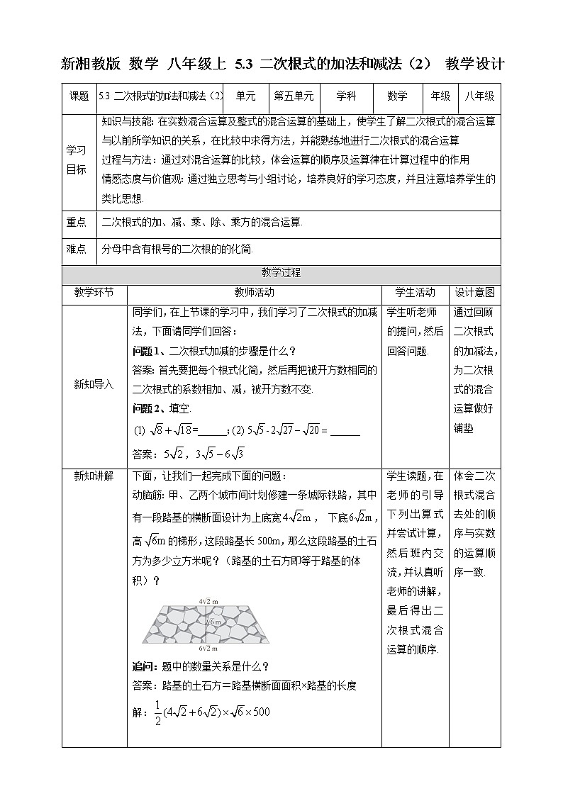 湘教版数学八年级上册  5.3 二次根式的加法和减法（2）课件+教案+练习01
