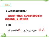 湘教版数学八年级上册  5.3 二次根式的加法和减法（2）课件+教案+练习