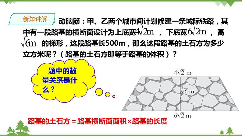 湘教版数学八年级上册  5.3 二次根式的加法和减法（2）课件+教案+练习03