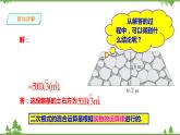 湘教版数学八年级上册  5.3 二次根式的加法和减法（2）课件+教案+练习