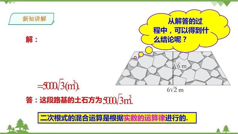湘教版数学八年级上册  5.3 二次根式的加法和减法（2）课件+教案+练习04