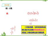 湘教版數(shù)學(xué)八年級(jí)上冊(cè)  5.3 二次根式的加法和減法（2）課件+教案+練習(xí)
