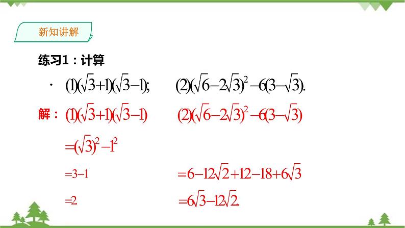 湘教版数学八年级上册  5.3 二次根式的加法和减法（2）课件+教案+练习07