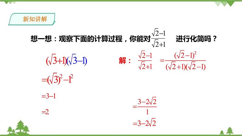 湘教版数学八年级上册  5.3 二次根式的加法和减法（2）课件+教案+练习08