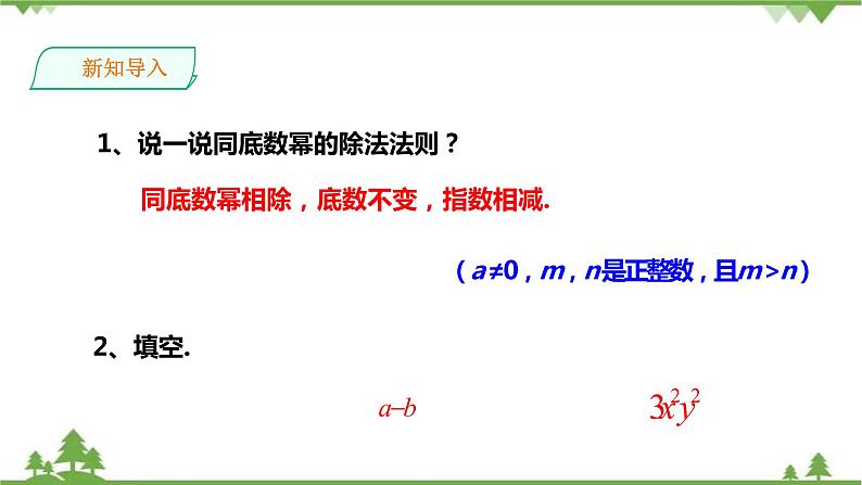 湘教版数学八年级上册  1.3.2零次幂和负整数指数幂（课件+教案+练习）02