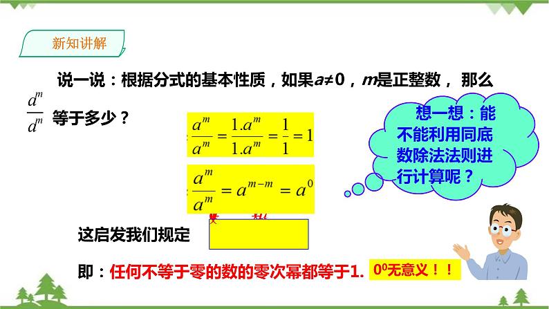 湘教版数学八年级上册  1.3.2零次幂和负整数指数幂（课件+教案+练习）03