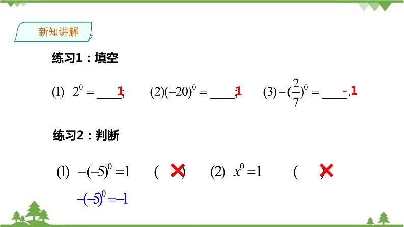 湘教版数学八年级上册  1.3.2零次幂和负整数指数幂（课件+教案+练习）04