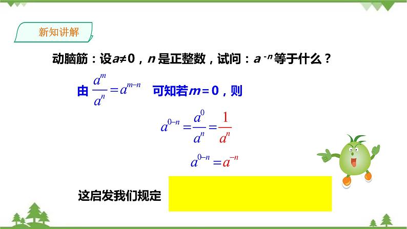 湘教版数学八年级上册  1.3.2零次幂和负整数指数幂（课件+教案+练习）05