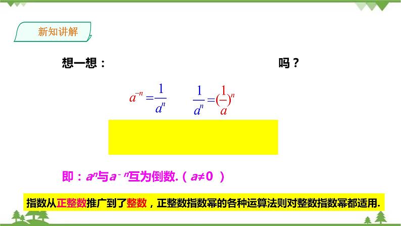 湘教版数学八年级上册  1.3.2零次幂和负整数指数幂（课件+教案+练习）07