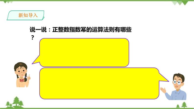 湘教版数学八年级上册  1.3.3整数指数幂的运算法则(课件+教案+练习）02