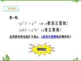 湘教版数学八年级上册  1.3.3整数指数幂的运算法则(课件+教案+练习）
