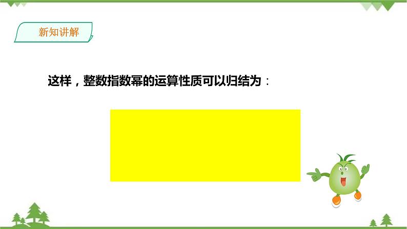 1.3.3整数指数幂的运算法则-课件第7页
