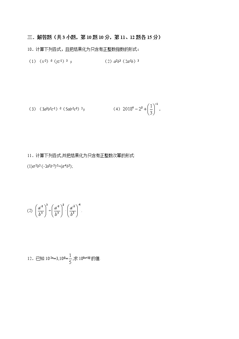 湘教版数学八年级上册  1.3.3整数指数幂的运算法则(课件+教案+练习）02