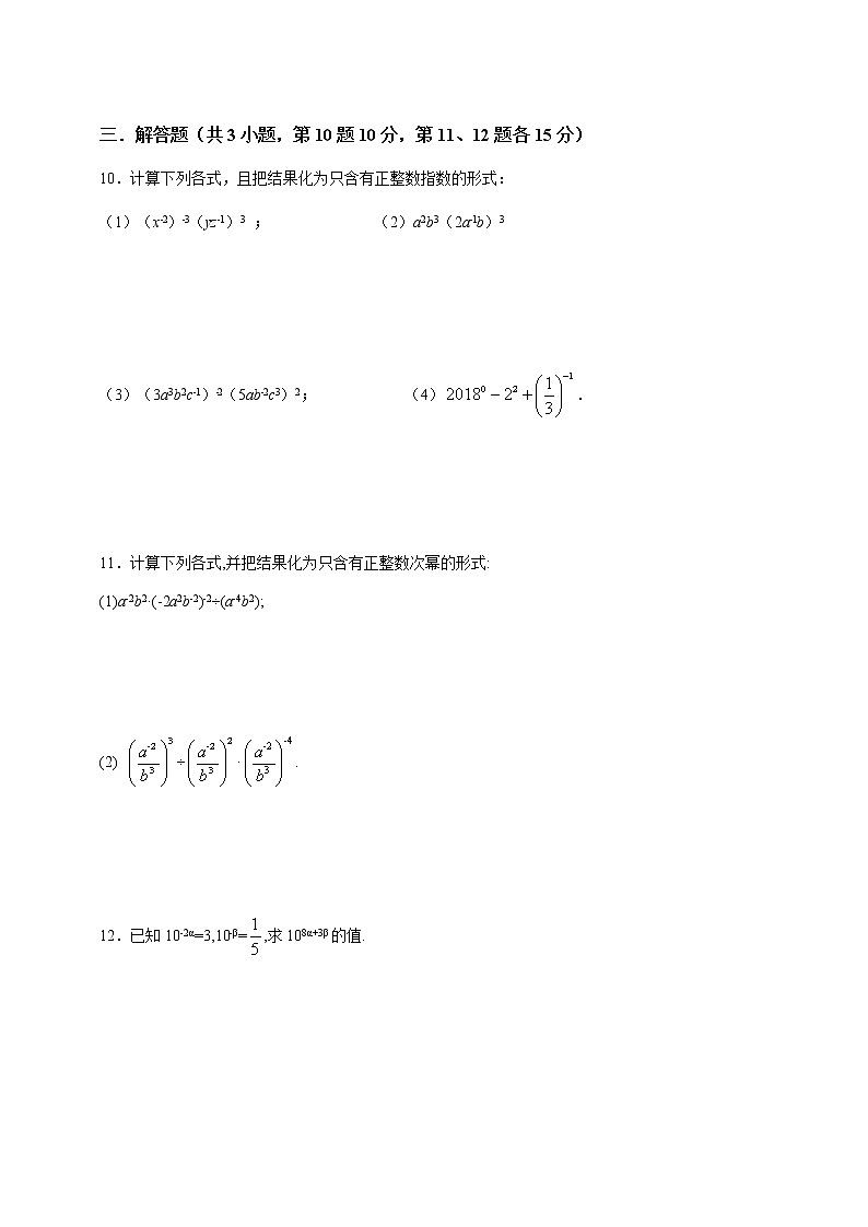 1.3.3整数指数幂的运算法则-试卷第2页