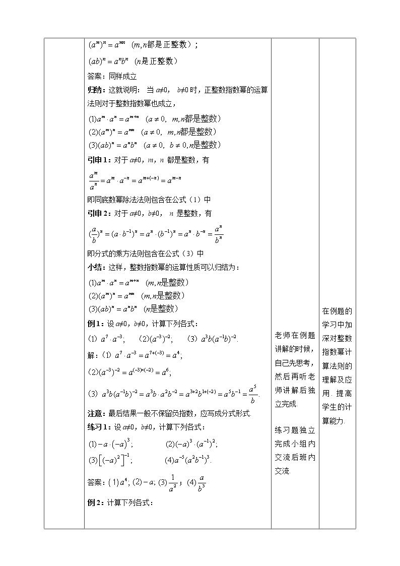 湘教版数学八年级上册  1.3.3整数指数幂的运算法则(课件+教案+练习）02