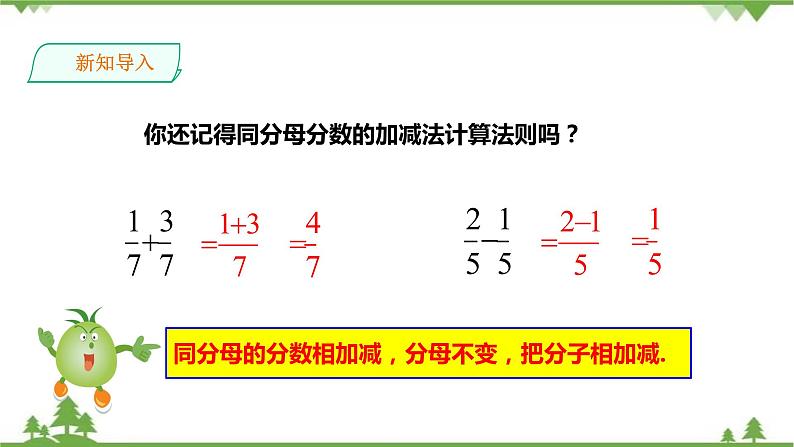 湘教版数学八年级上册  1.4.1同分母分式的加法和减法(课件+教案+练习）02