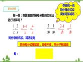 湘教版数学八年级上册  1.4.1同分母分式的加法和减法(课件+教案+练习）