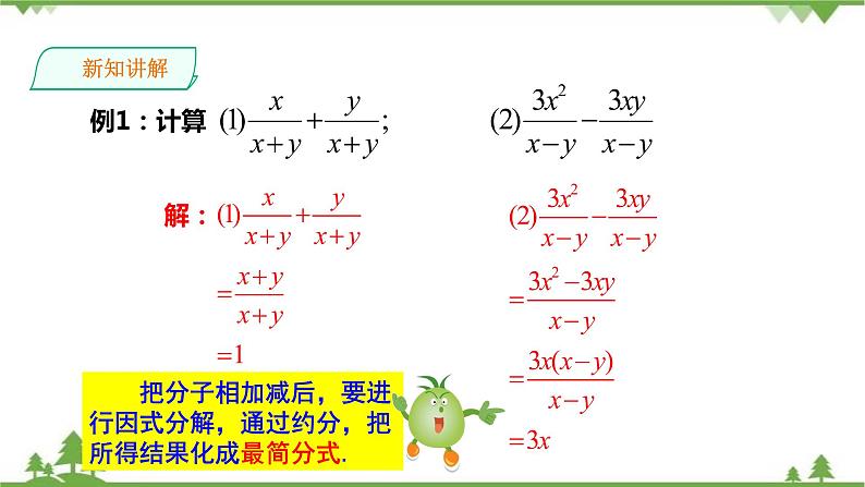 湘教版数学八年级上册  1.4.1同分母分式的加法和减法(课件+教案+练习）04