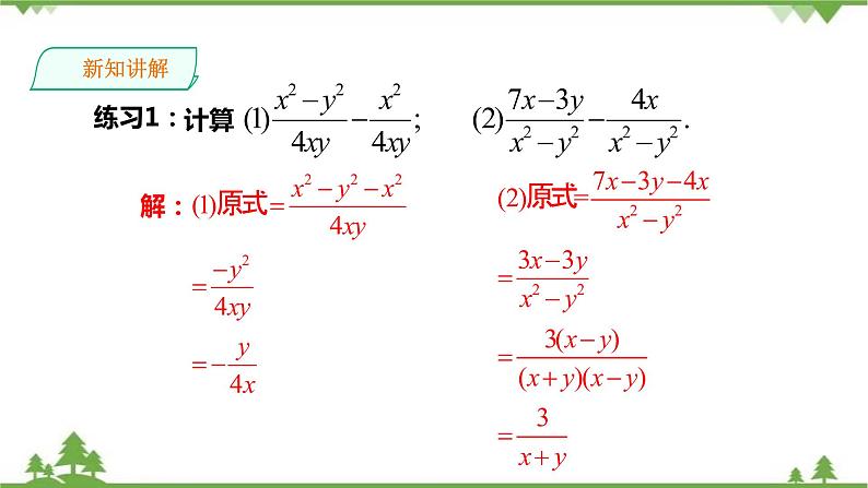 湘教版数学八年级上册  1.4.1同分母分式的加法和减法(课件+教案+练习）05