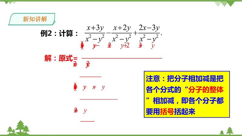 湘教版数学八年级上册  1.4.1同分母分式的加法和减法(课件+教案+练习）06