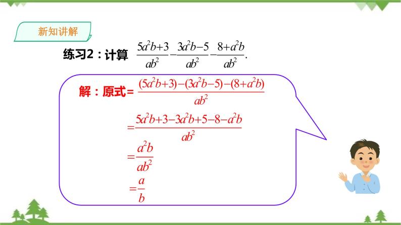 湘教版数学八年级上册  1.4.1同分母分式的加法和减法(课件+教案+练习）07
